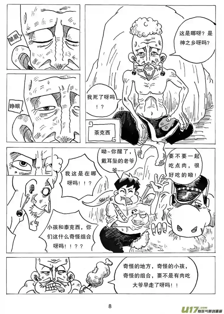 沙葵第四话 维京.维金