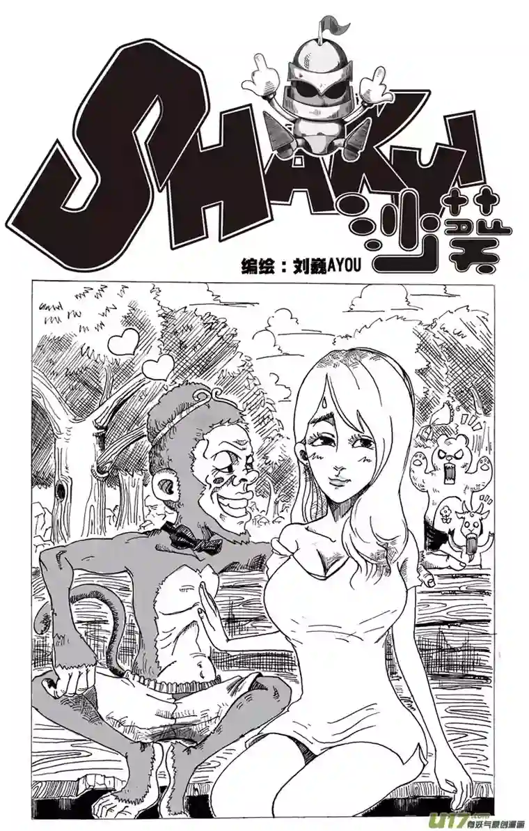 沙葵第六话 打招呼