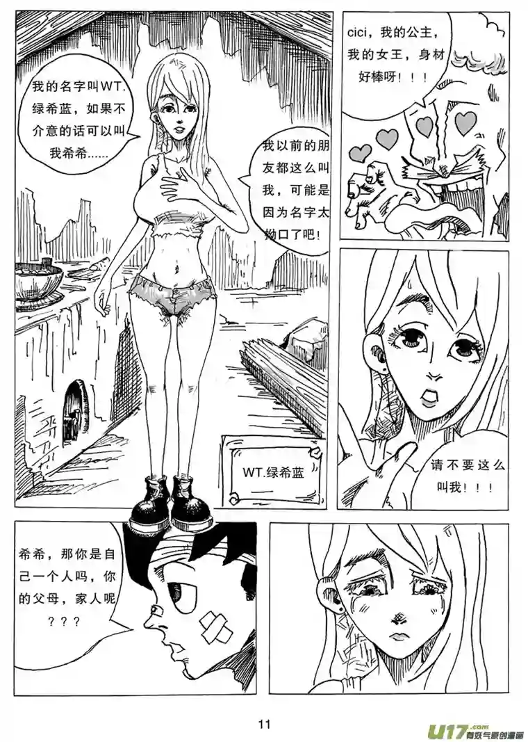 沙葵第七话 WT.绿希蓝