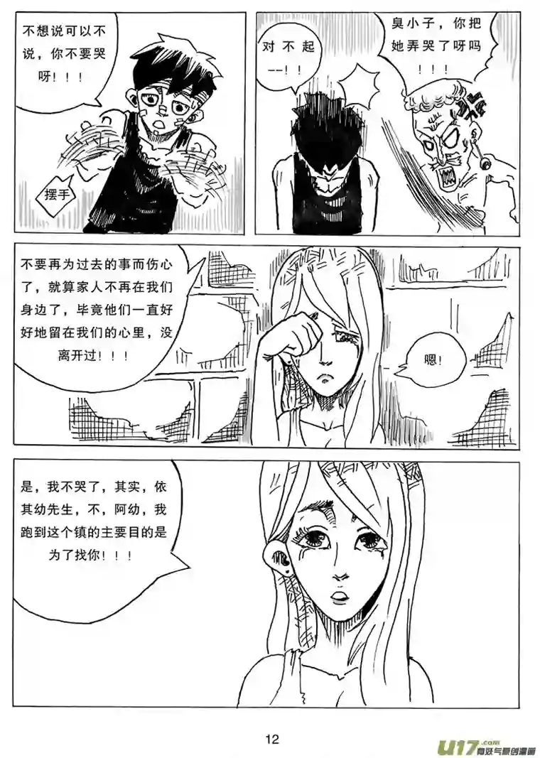 沙葵第七话 WT.绿希蓝