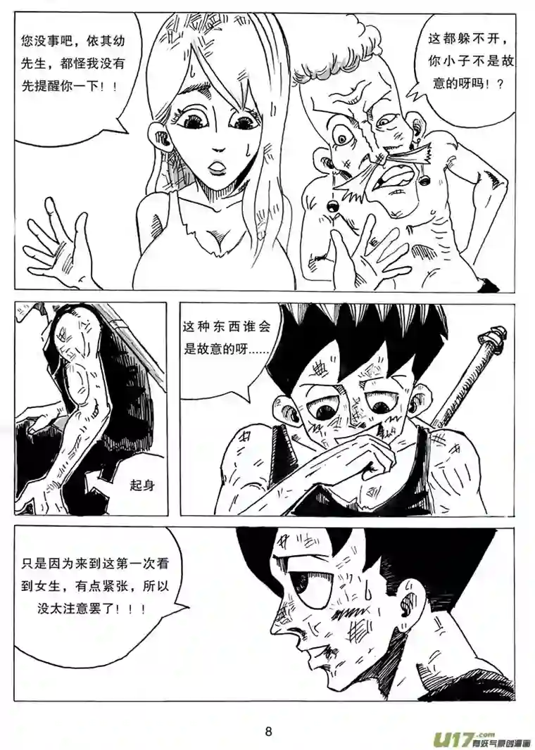 沙葵第七话 WT.绿希蓝