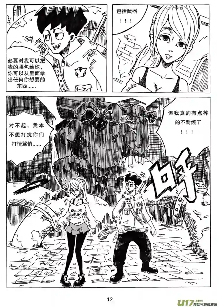 沙葵第八话 我说过要保护她