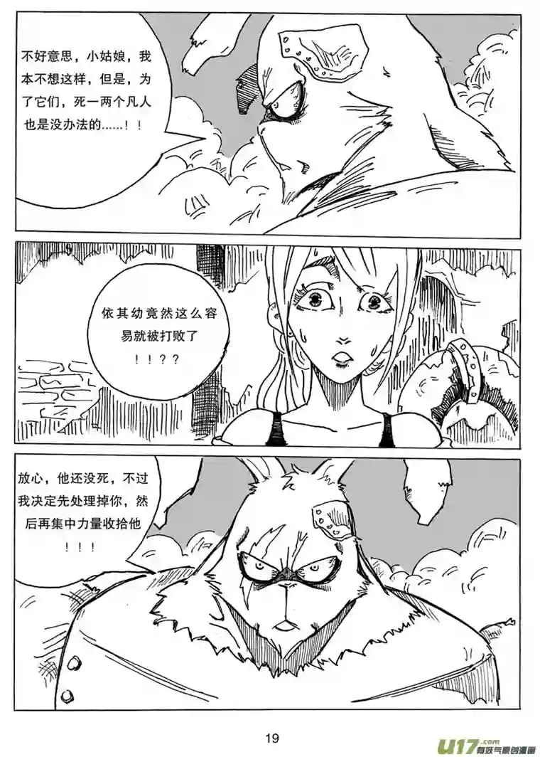 沙葵第八话 我说过要保护她