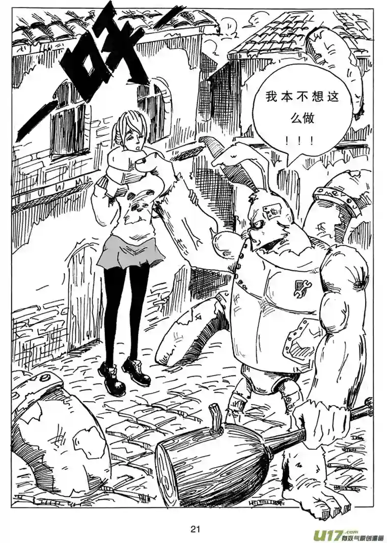 沙葵第八话 我说过要保护她