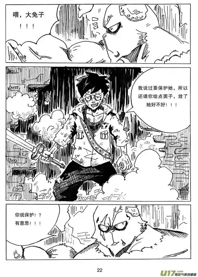 沙葵第八话 我说过要保护她