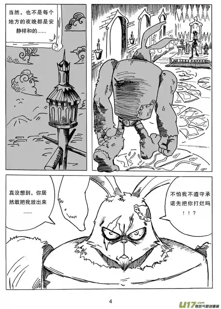 沙葵第八话 我说过要保护她