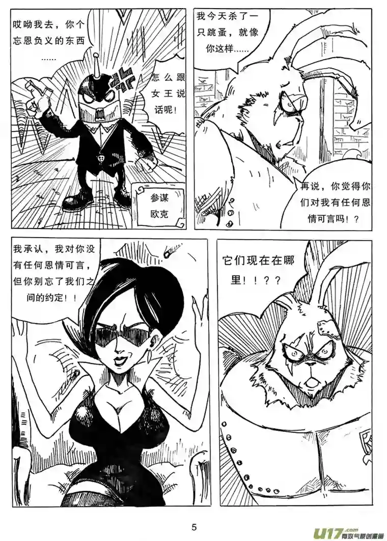 沙葵第八话 我说过要保护她