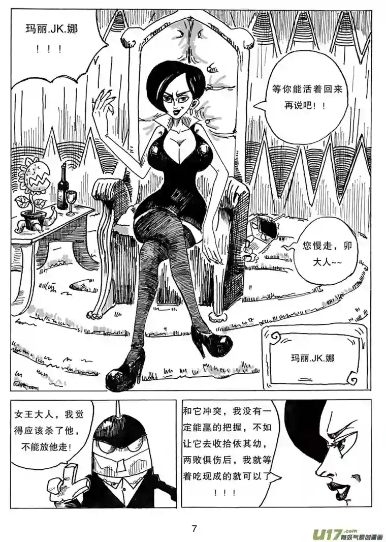 沙葵第八话 我说过要保护她