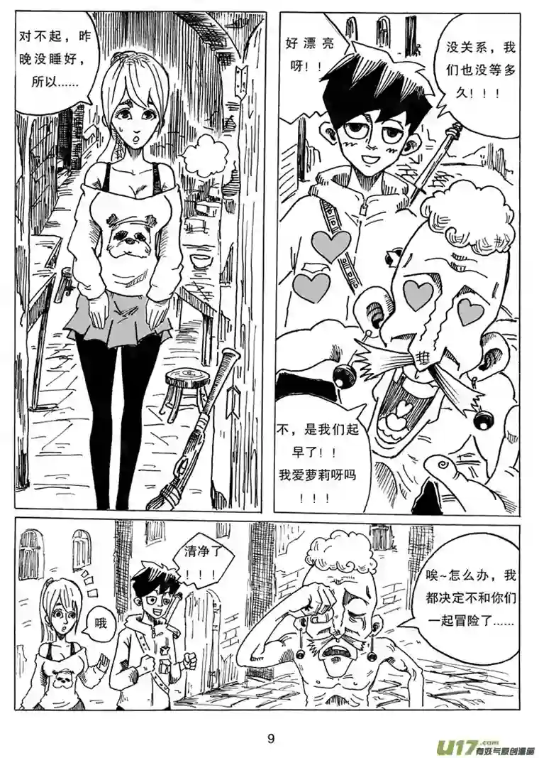 沙葵第八话 我说过要保护她