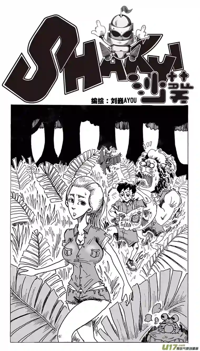 沙葵第九话 依其幼VS卯