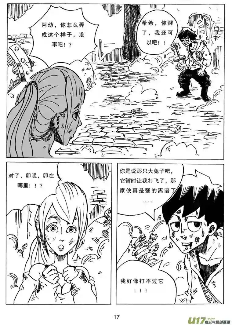 沙葵第九话 依其幼VS卯