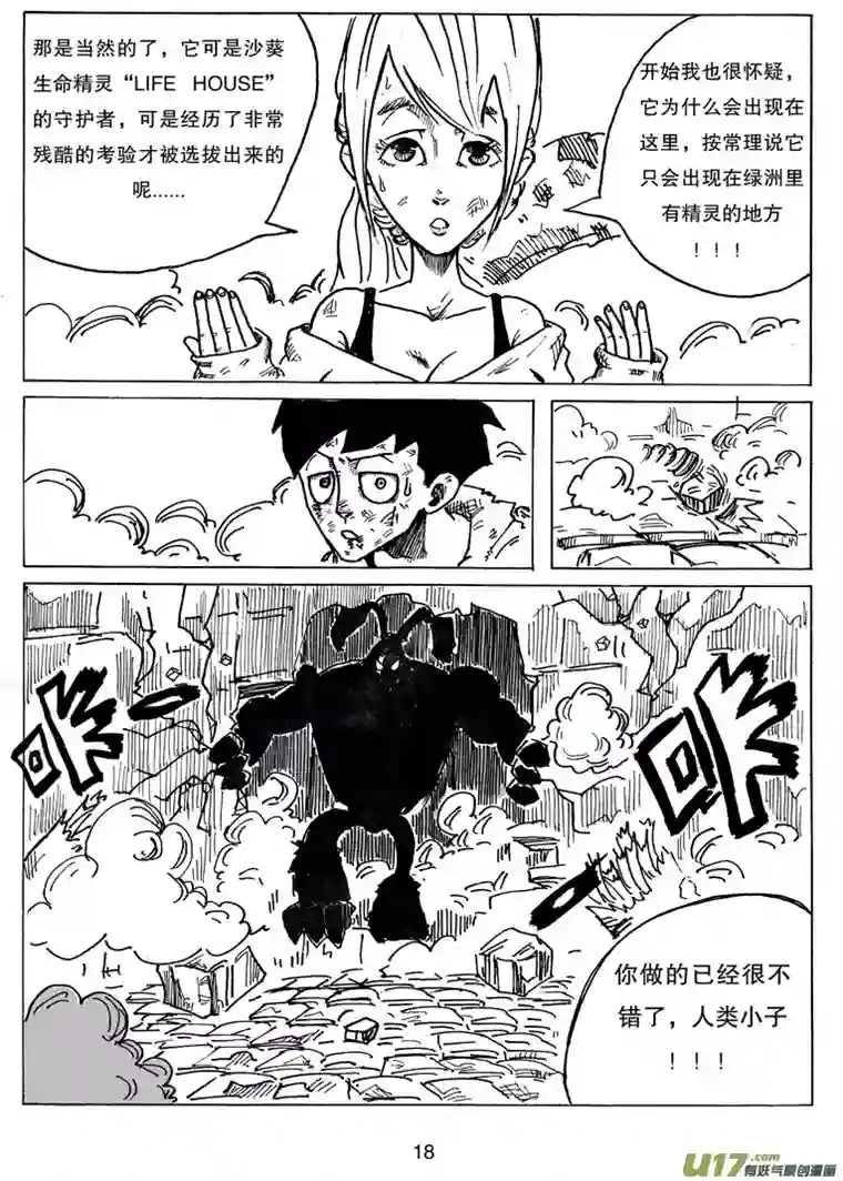 沙葵第九话 依其幼VS卯