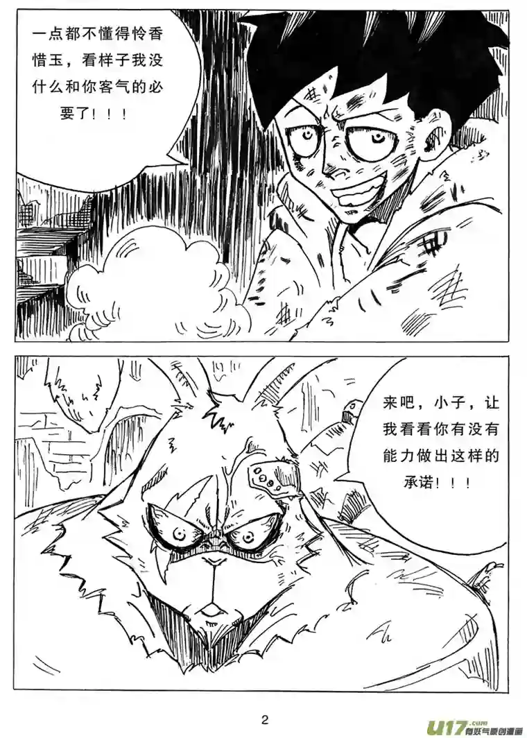 沙葵第九话 依其幼VS卯