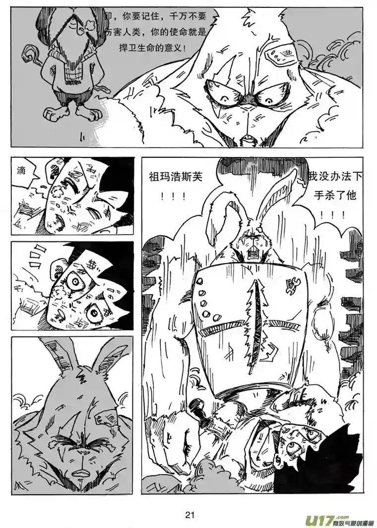 沙葵第九话 依其幼VS卯