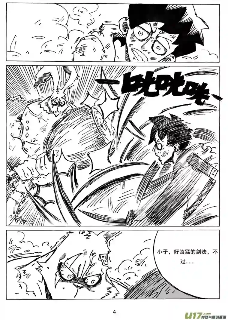 沙葵第九话 依其幼VS卯