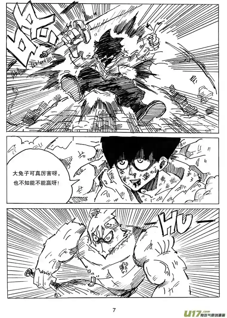 沙葵第九话 依其幼VS卯