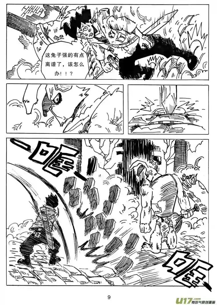 沙葵第九话 依其幼VS卯