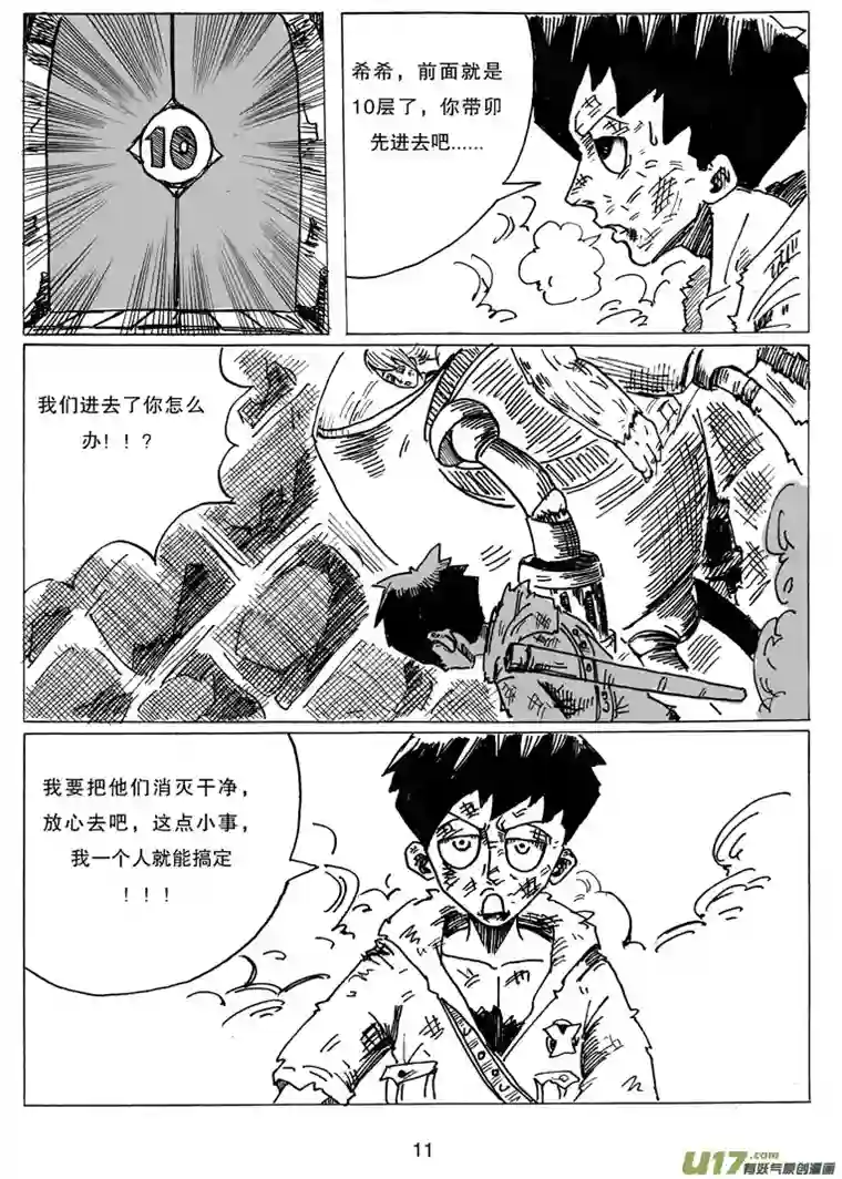 沙葵第十一话 城中塔之战