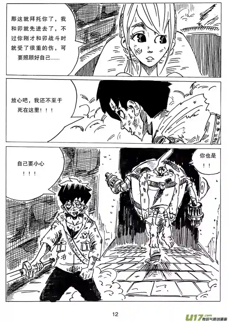 沙葵第十一话 城中塔之战