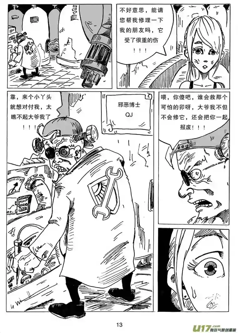 沙葵第十一话 城中塔之战