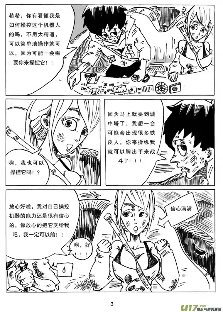 沙葵第十一话 城中塔之战