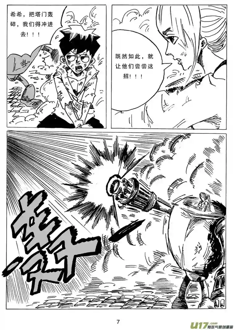 沙葵第十一话 城中塔之战