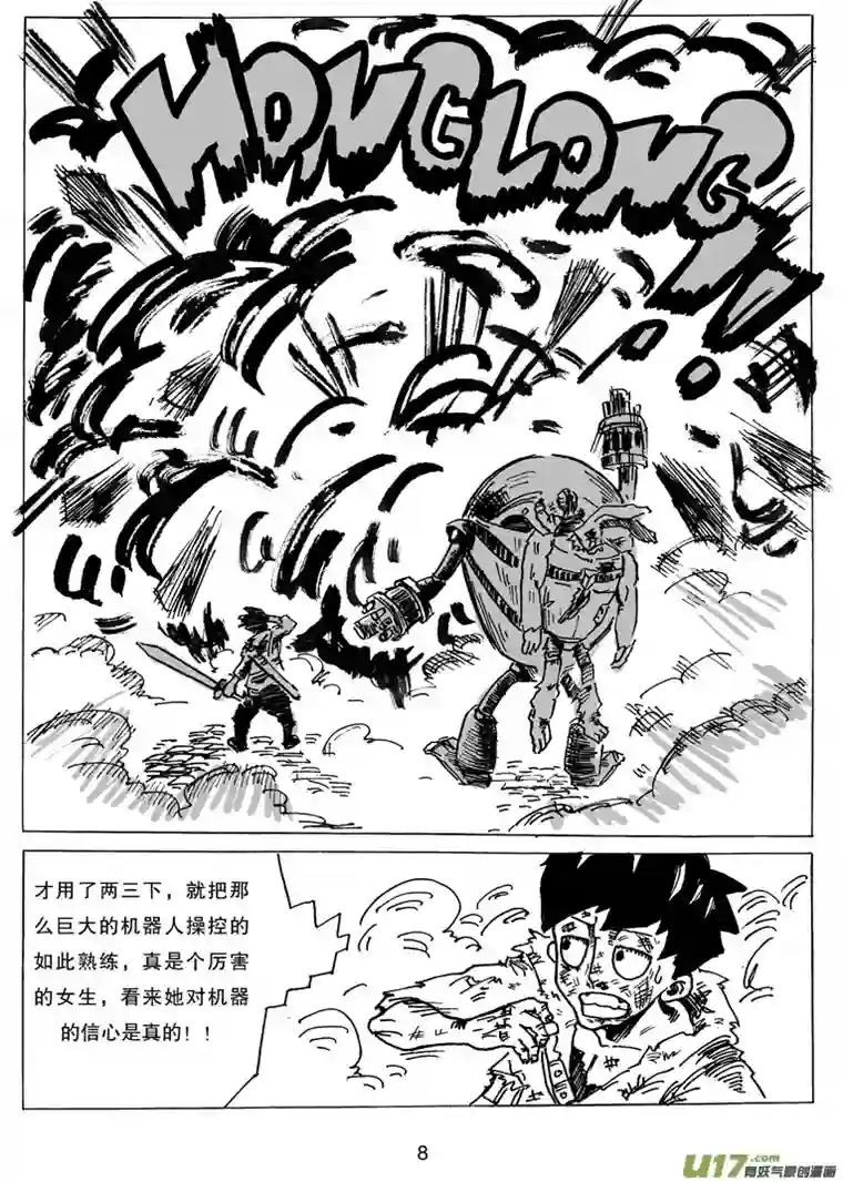 沙葵第十一话 城中塔之战