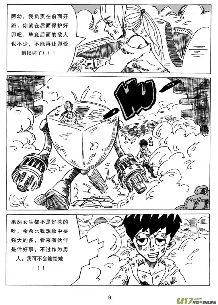 沙葵第十一话 城中塔之战