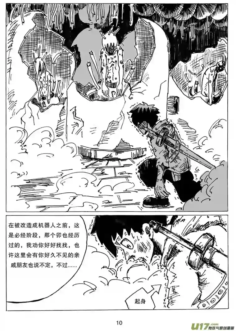 沙葵第十二话 研究所的秘密