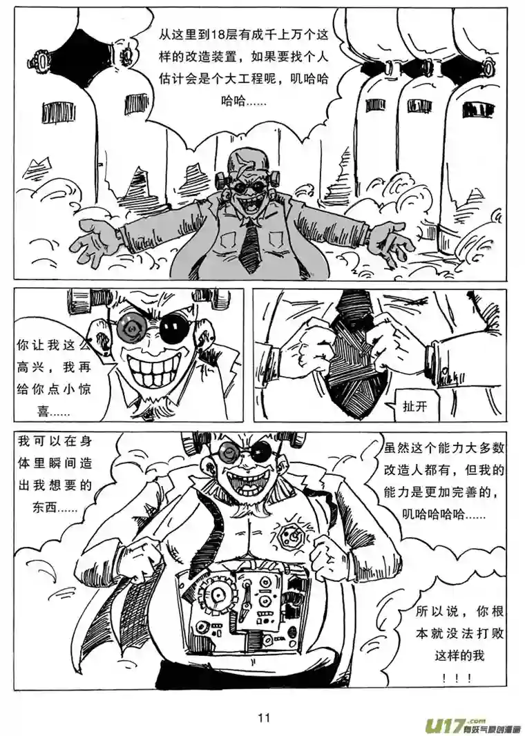 沙葵第十二话 研究所的秘密