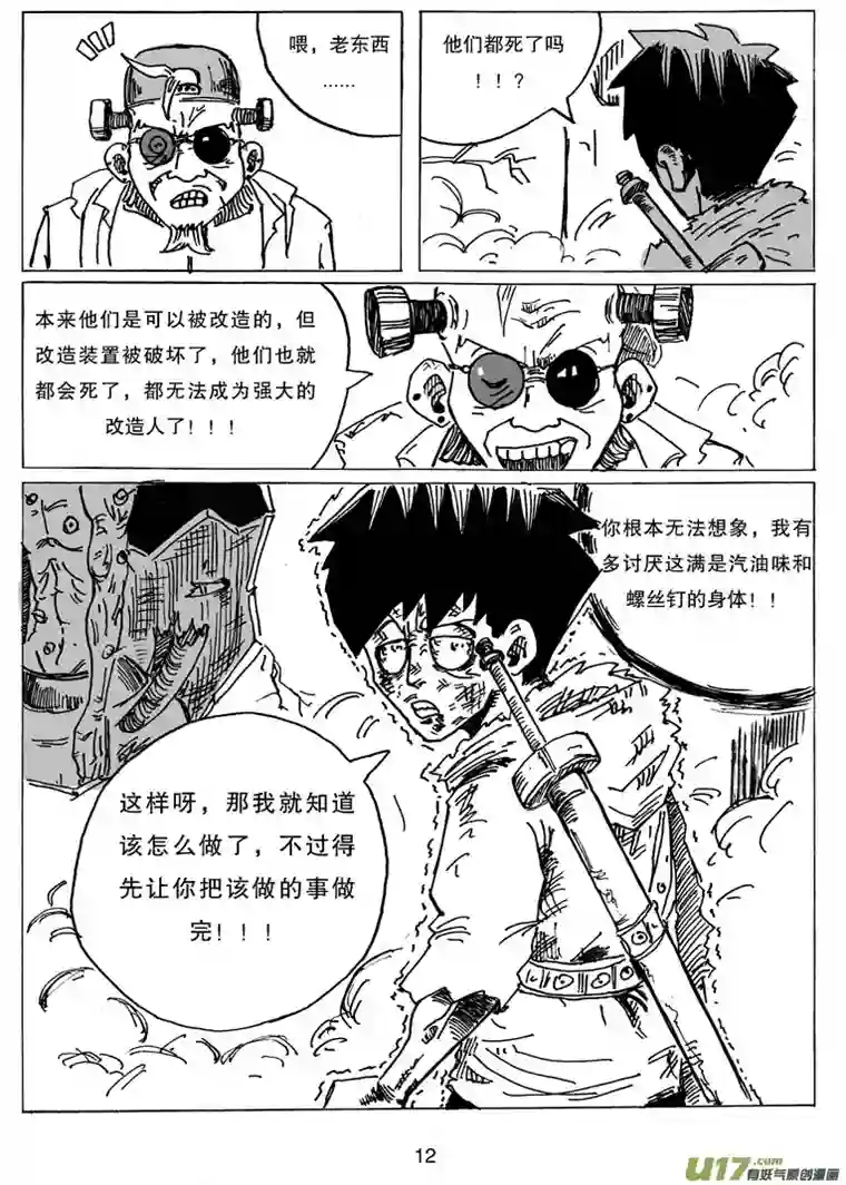 沙葵第十二话 研究所的秘密