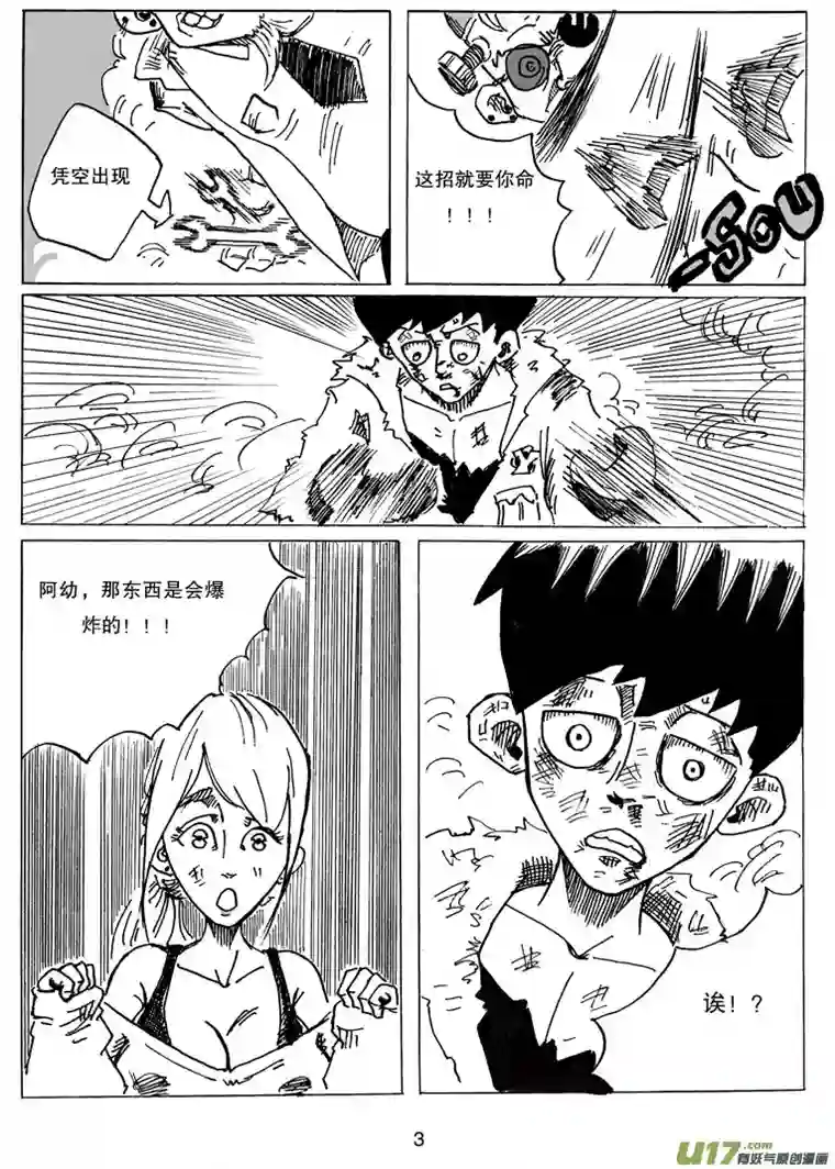 沙葵第十二话 研究所的秘密