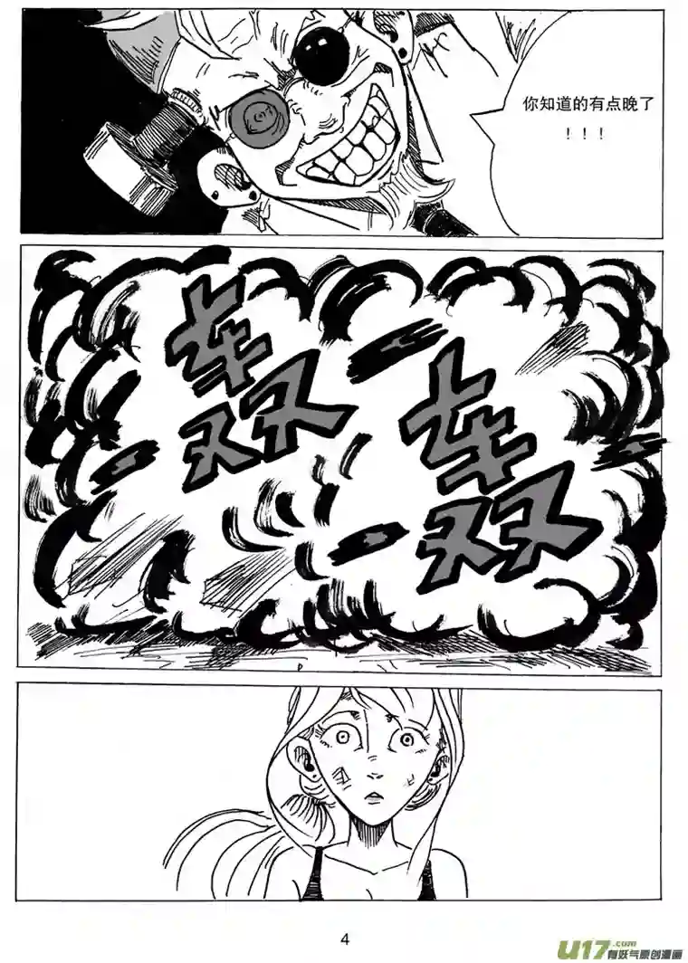 沙葵第十二话 研究所的秘密