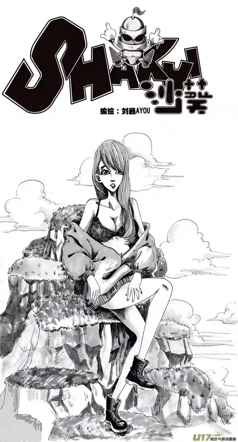 沙葵第十三话 重要的朋友