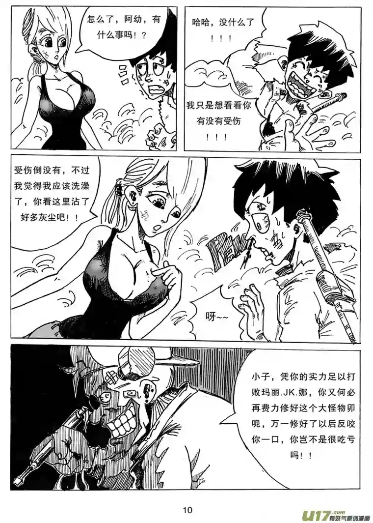 沙葵第十三话 重要的朋友