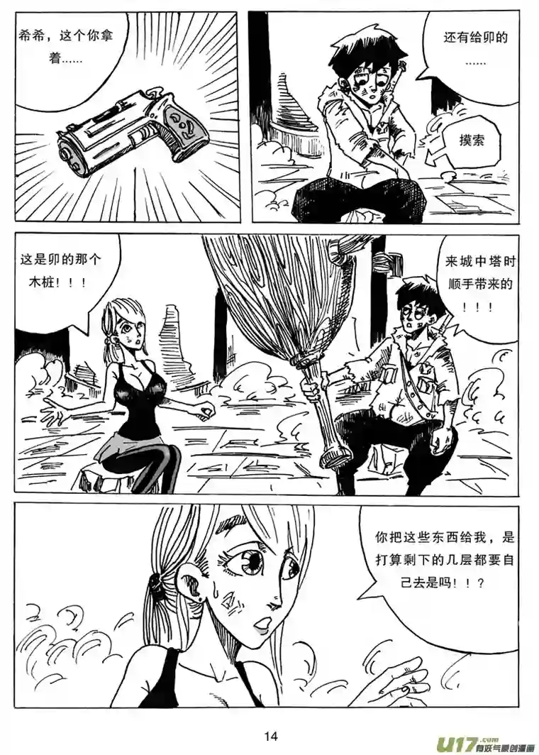 沙葵第十三话 重要的朋友