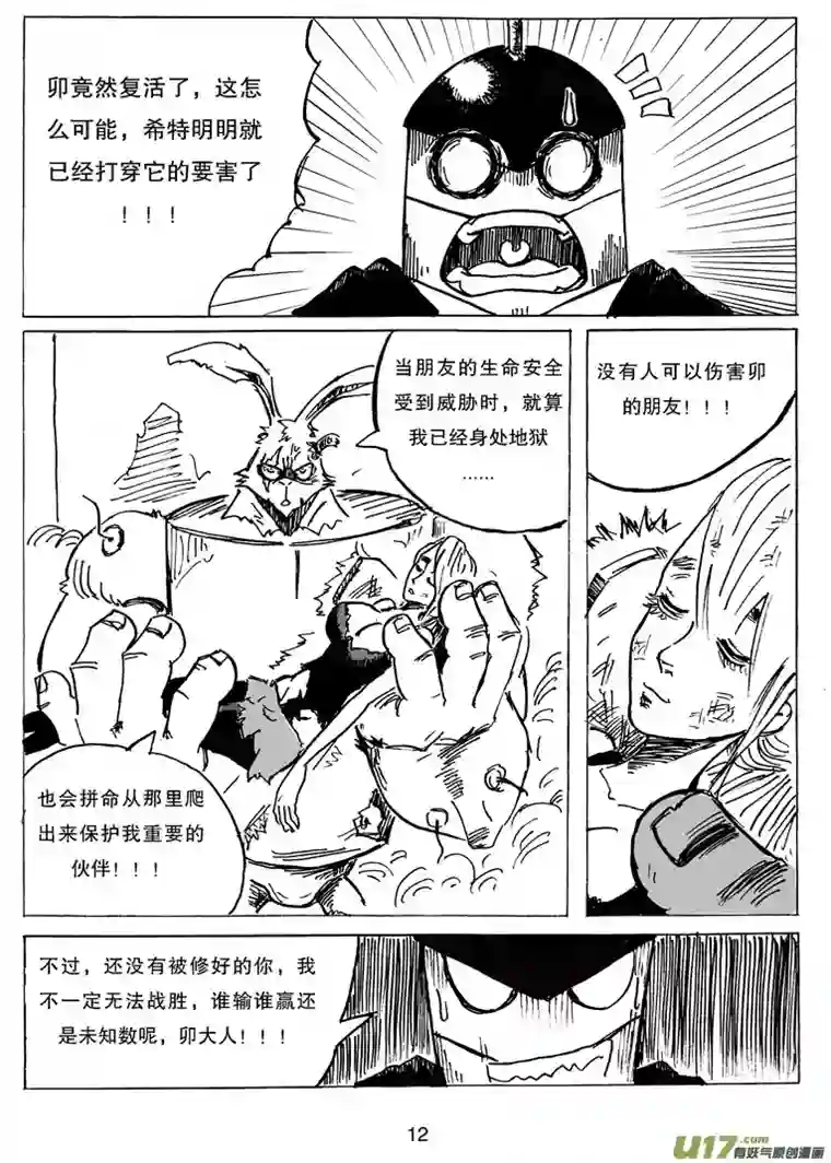 沙葵第十四话 复活