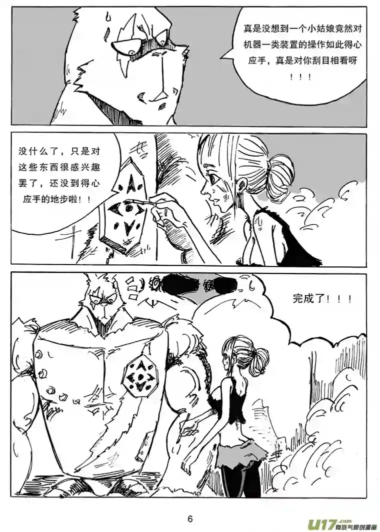 沙葵第十五话 诱惑