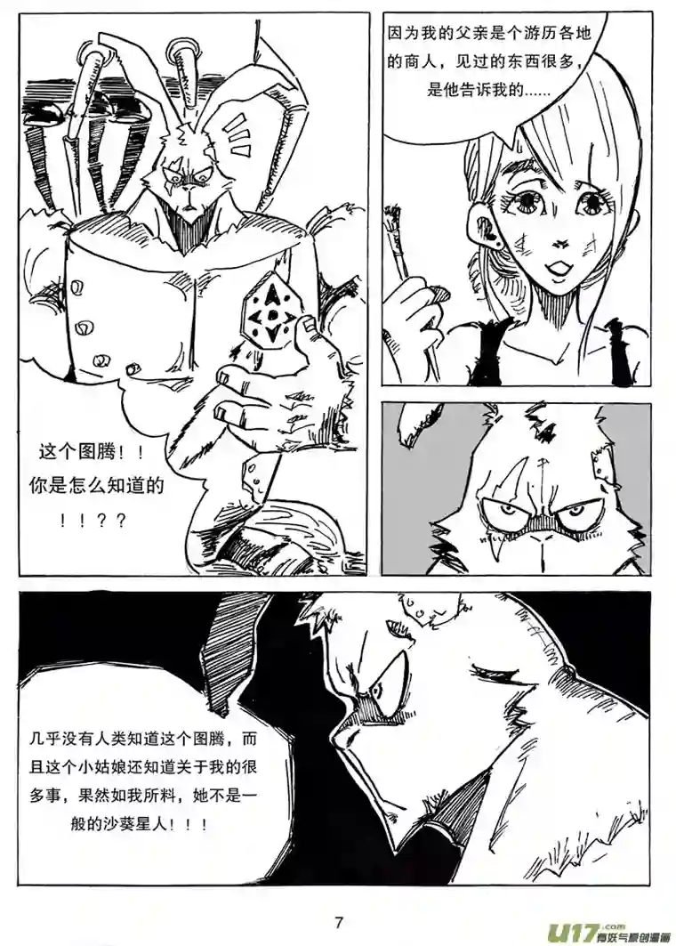 沙葵第十五话 诱惑