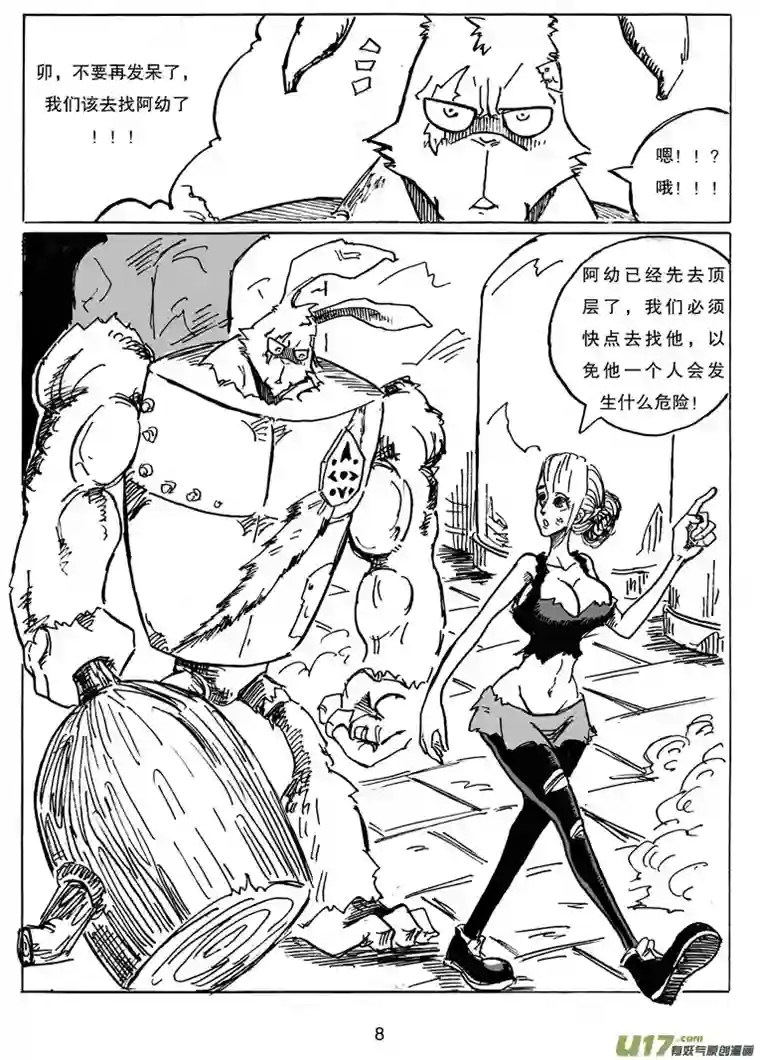 沙葵第十五话 诱惑