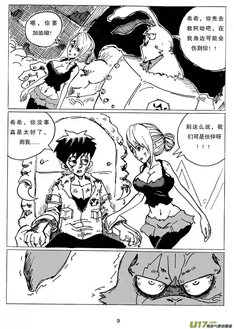 沙葵第十六话 真正的实力