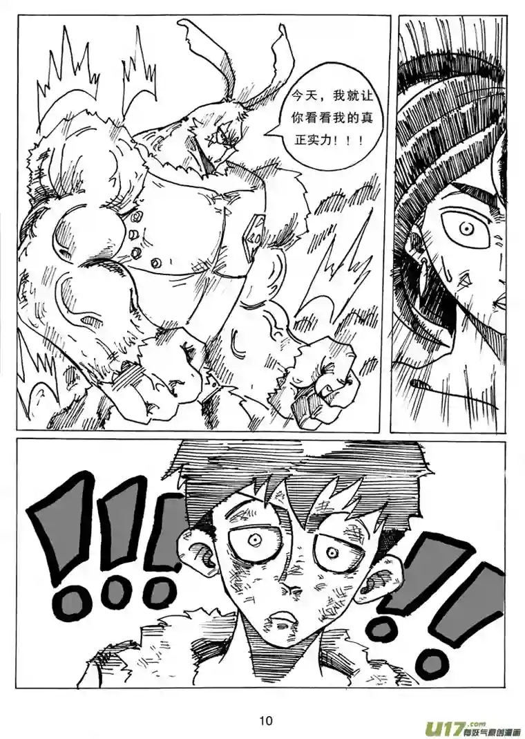 沙葵第十六话 真正的实力