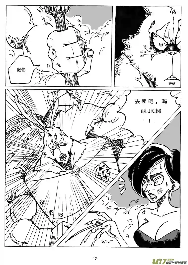 沙葵第十六话 真正的实力