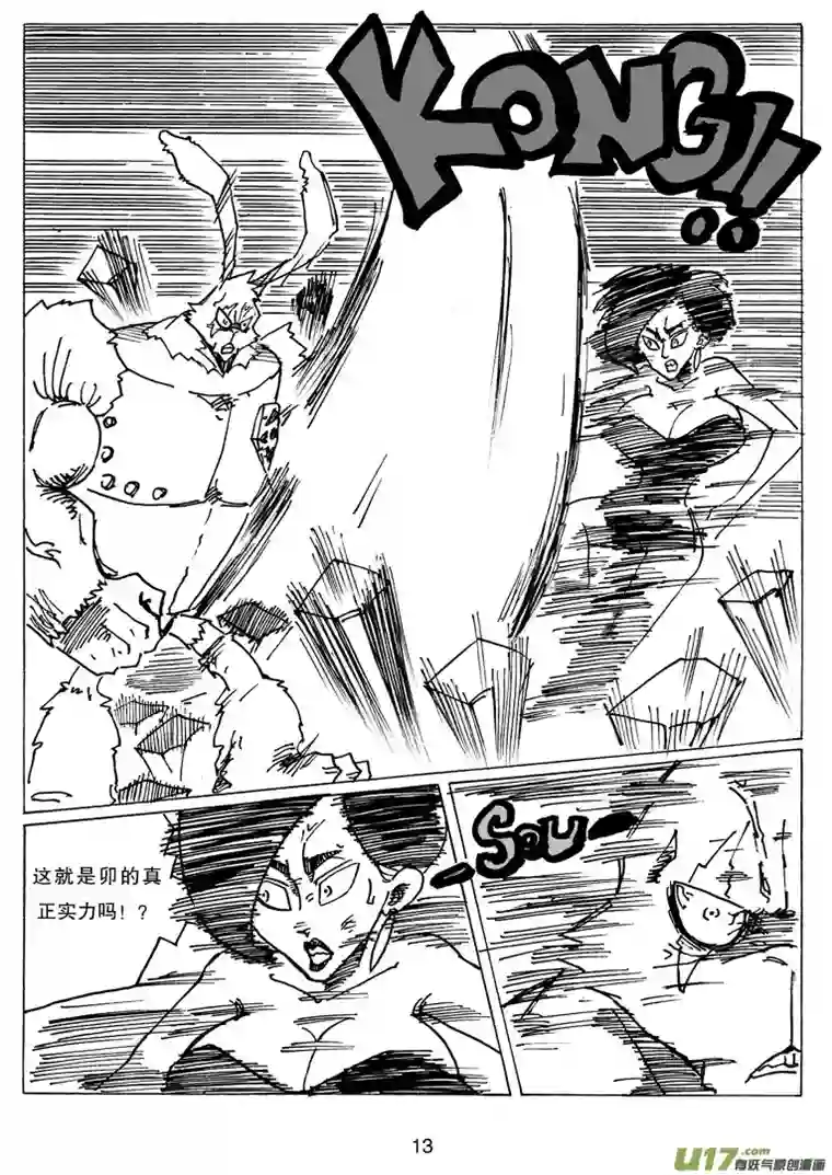 沙葵第十六话 真正的实力