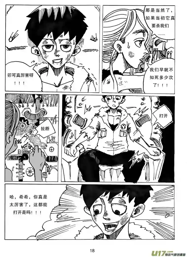 沙葵第十六话 真正的实力