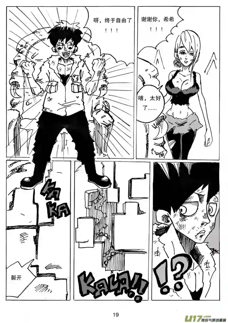 沙葵第十六话 真正的实力