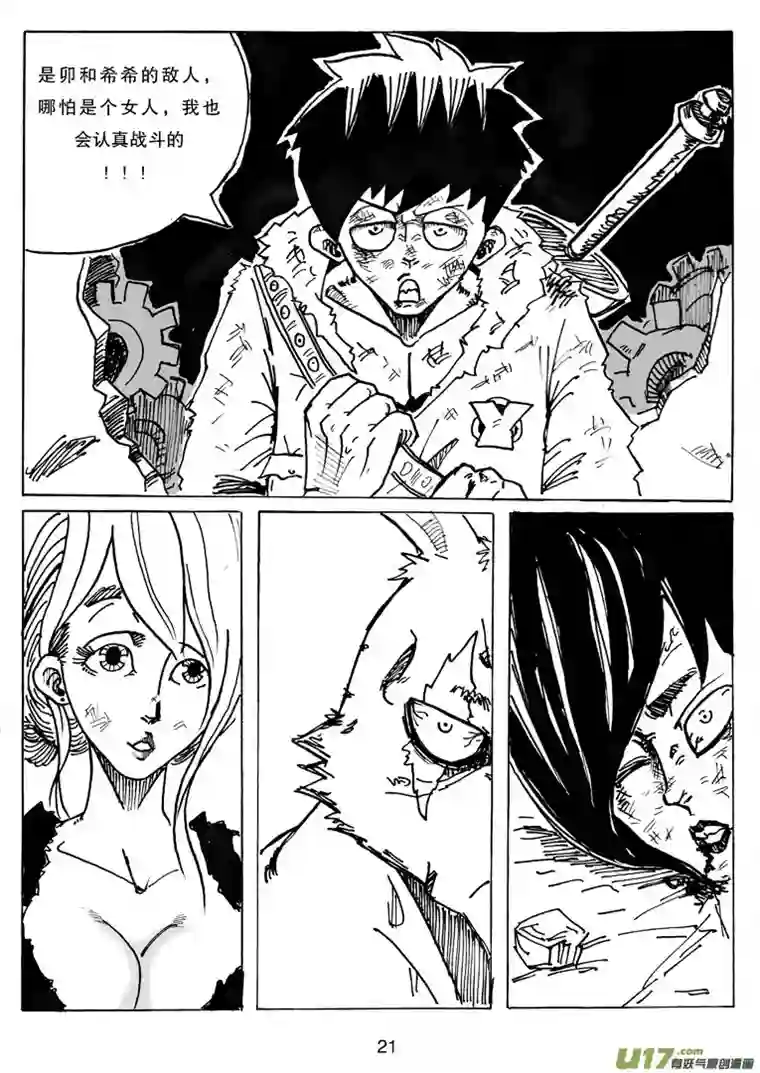 沙葵第十六话 真正的实力