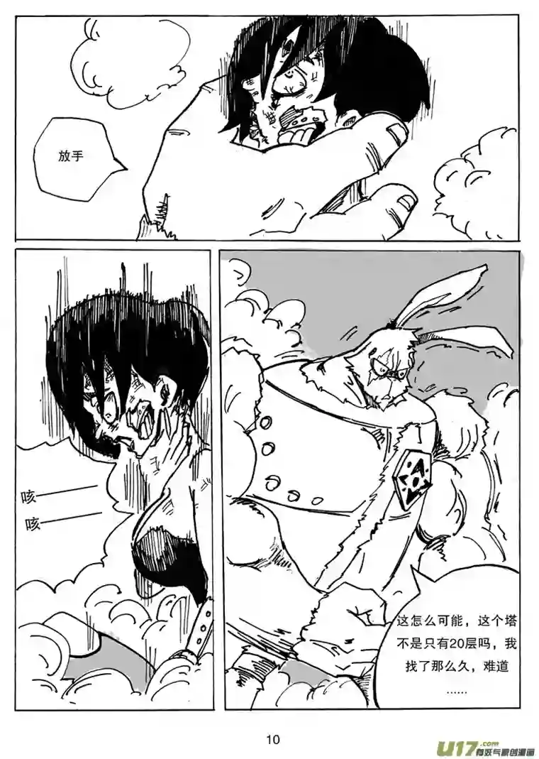 沙葵第十七话 理由