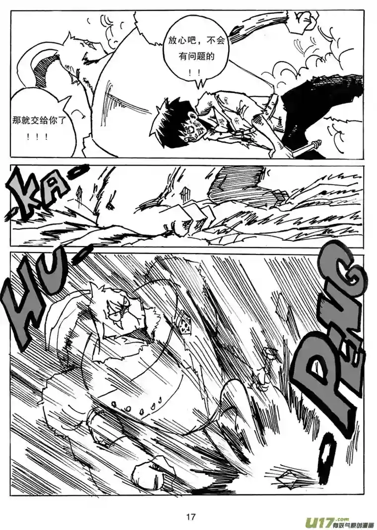 沙葵第十七话 理由