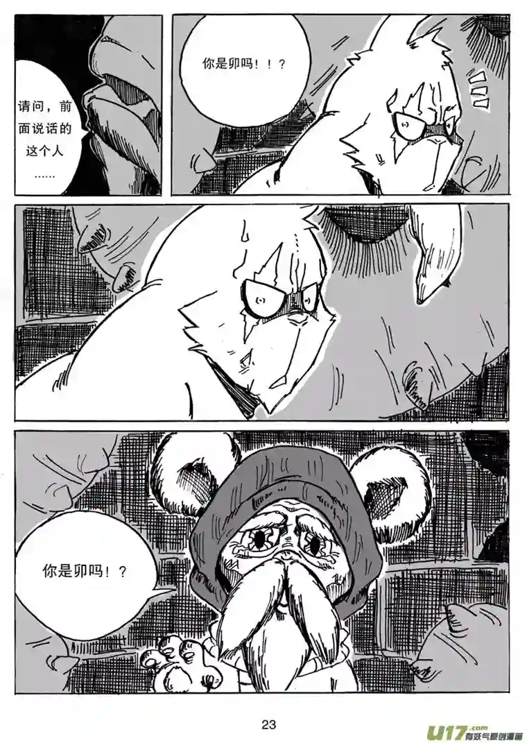 沙葵第十七话 理由